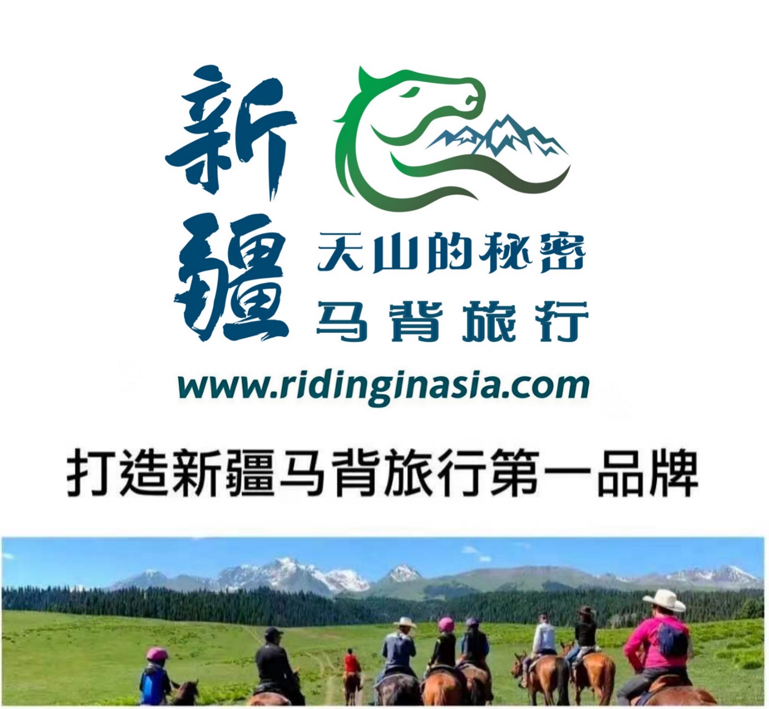 天山的秘密公众号底部文案.jpg 天山的秘密公众号底部文案.jpg